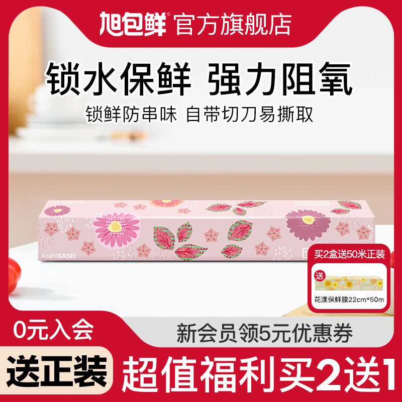 漾专属旭包鲜食品级保鲜膜微波炉