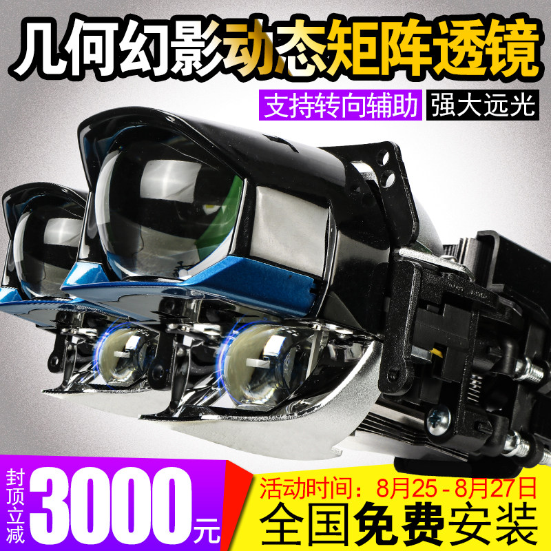 钢炮直射激光光透镜汽升级几何幻影矩阵大灯快启包安