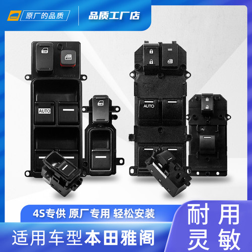 七八九代雅阁升降器总成左前门副驾驶升按钮