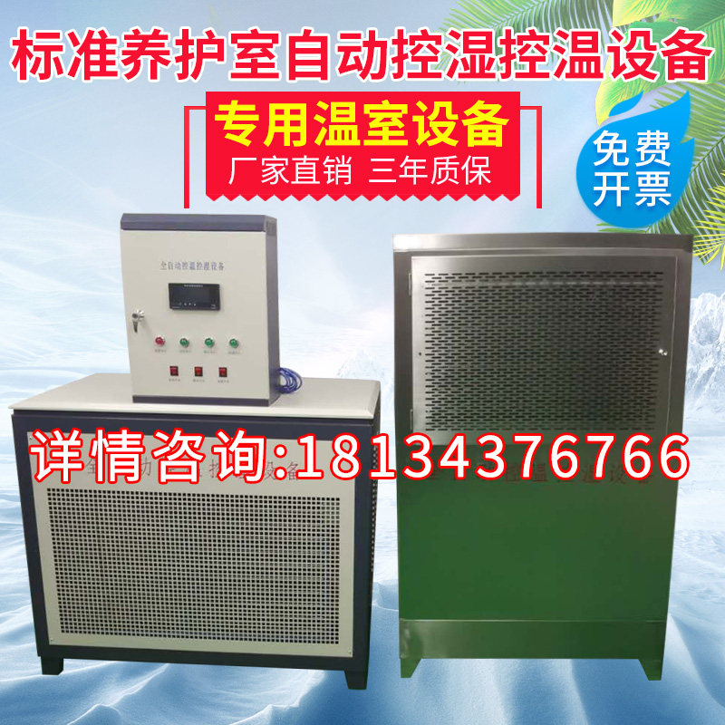 标养室设备加湿器设备自动恒温恒湿养护室自动控制仪