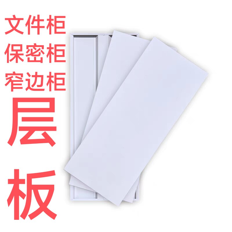 泰州苏州常州锡温州台州宁波嘉兴福宝文件柜隔板增加
