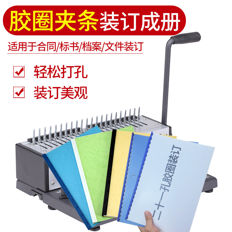 订打手动胶梳式胶圈订夹条合同标书文件打雷盛财务凭证小型办公打