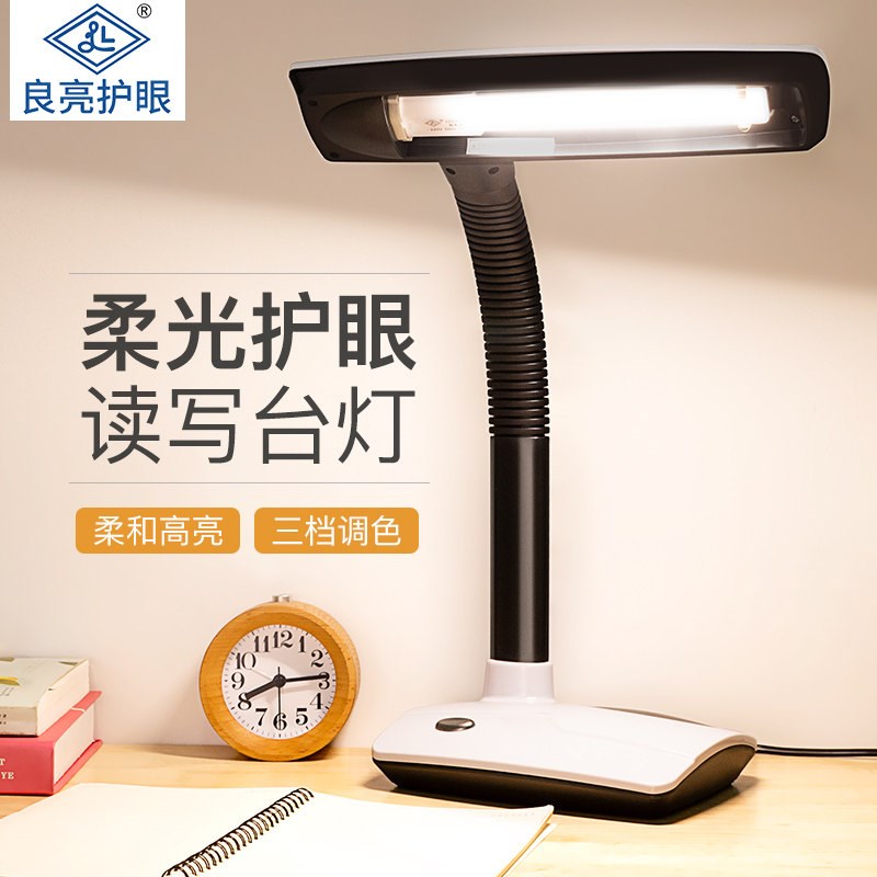 良亮灯管式台灯 儿童大学生书桌台灯插电 护眼学习灯