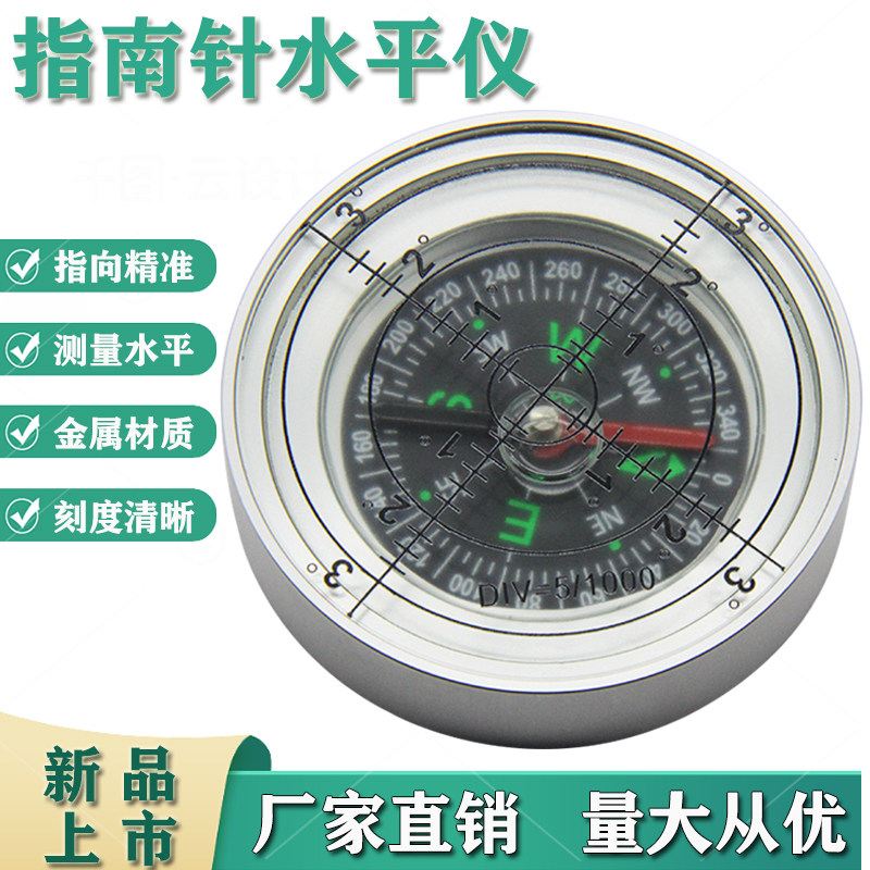 指南针水平仪全金属万向水平仪地质罗盘水平气泡水准仪水平珠