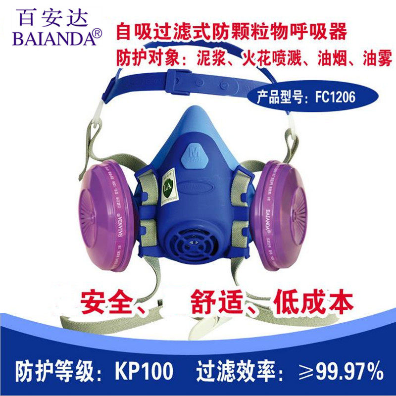 百安达防尘口罩面具防工业粉尘打磨防油烟防水透气面具