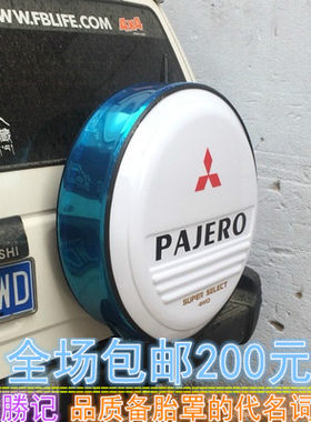 改 菱长丰猎豹奇兵 黑金刚 飞腾 备胎罩轮胎罩