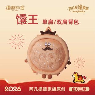 新疆文创 馕（king）馕王背包