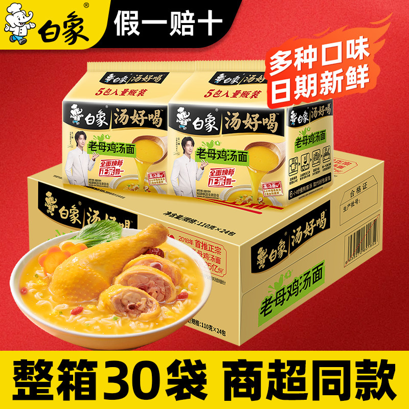 白象方便面白象方便面混合口味汤好喝金汤肥牛泡面袋装整箱速