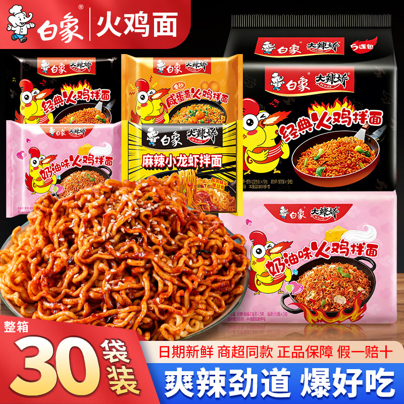 白象奶油火鸡面袋装小龙虾咸蛋黄拌面方便面汤好喝整箱批发速食品