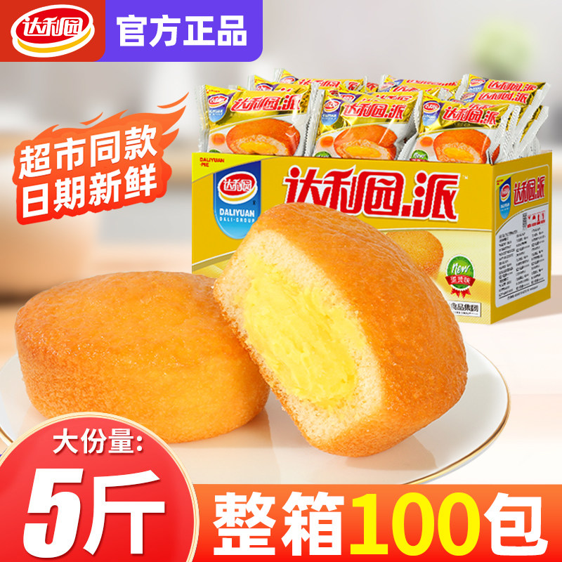 达利园蛋黄派巧克力味早餐糕点整箱蛋糕零食健康速食休闲食品