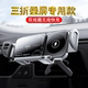 三折叠屏专用车载专车专用导航架非凡大师导航仪折叠屏通用支架座