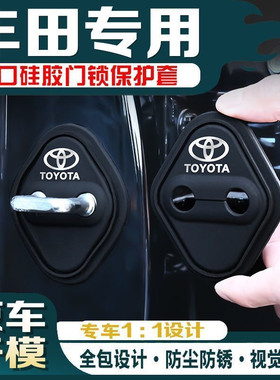 丰田卡罗拉凯美瑞车门锁盖