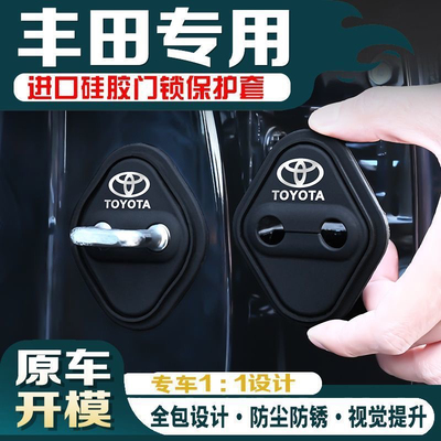丰田卡罗拉凯美瑞车门锁盖