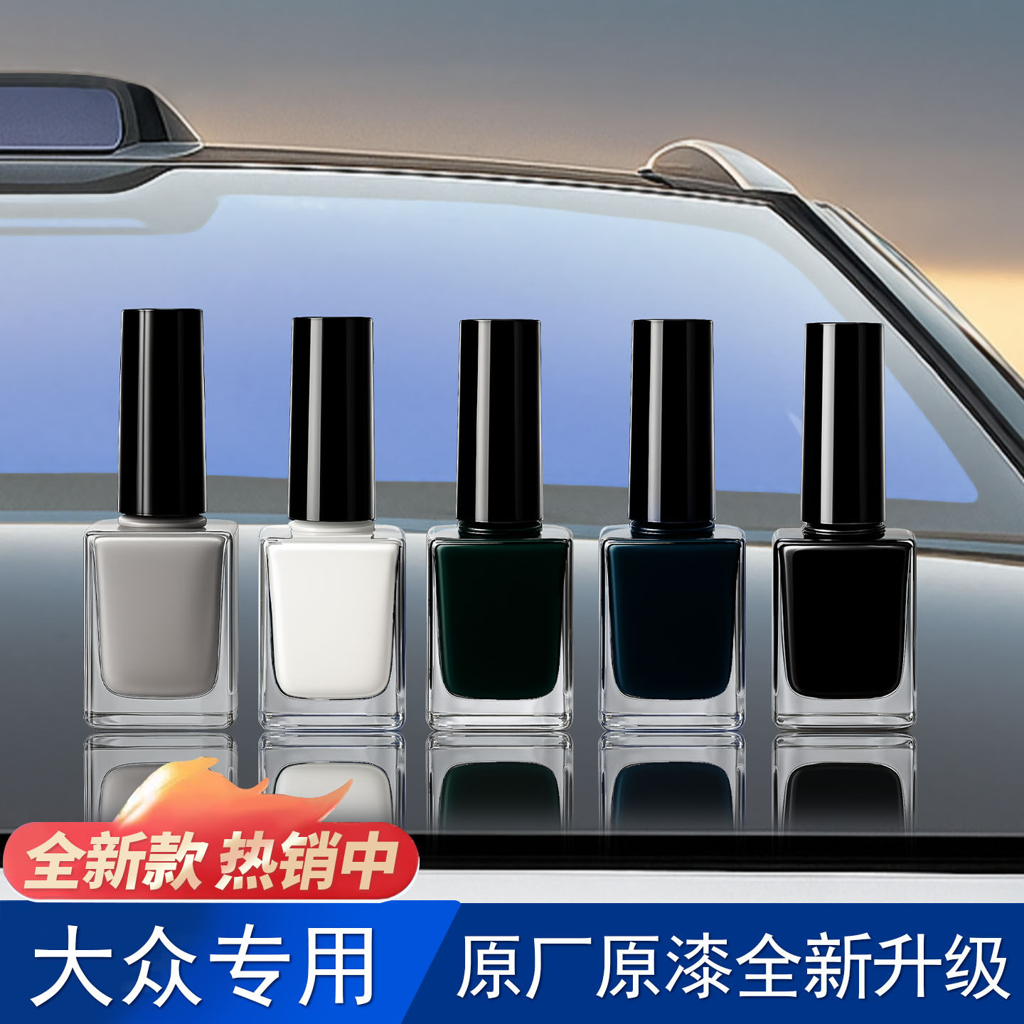 【原车调色】大众全系专用补漆笔