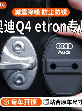 奥迪Q5L专用汽车门锁盖
