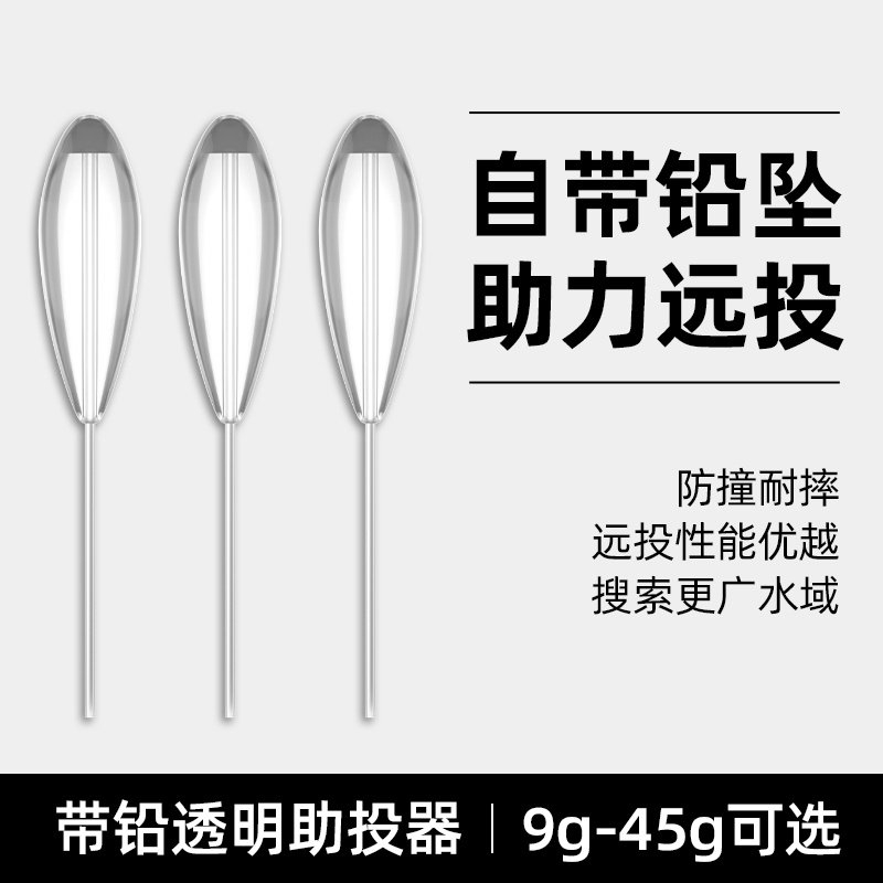 新款加铅缓沉助投器 路亚二代助投器 远投助抛防缠绕白鱼翘嘴神器