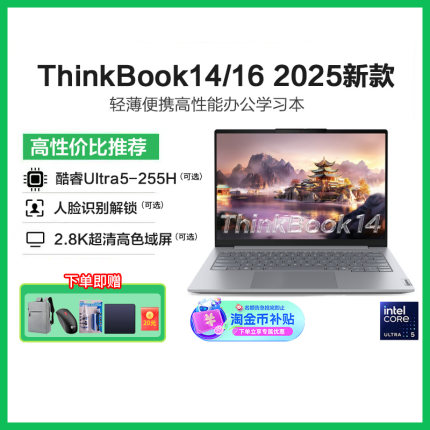 【政府补贴20%】联想ThinkBook14/16 2025新品酷睿Ultra5/7 14英寸商务办公轻薄便携学生笔记本电脑ThinkPad