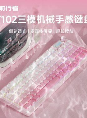 前行者键盘推荐女生办公蓝牙静音平价无线性价比机械手感电脑平板