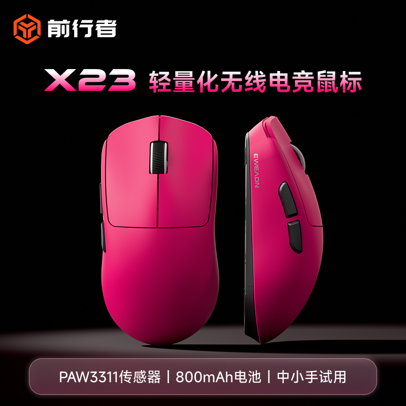前行者X23三模轻量无线电竞鼠标