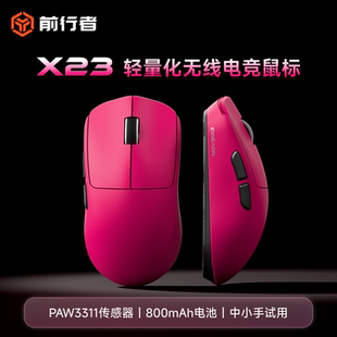 前行者X23三模无线鼠标电竞游戏办公蓝牙轻量化小手电脑有线滑鼠