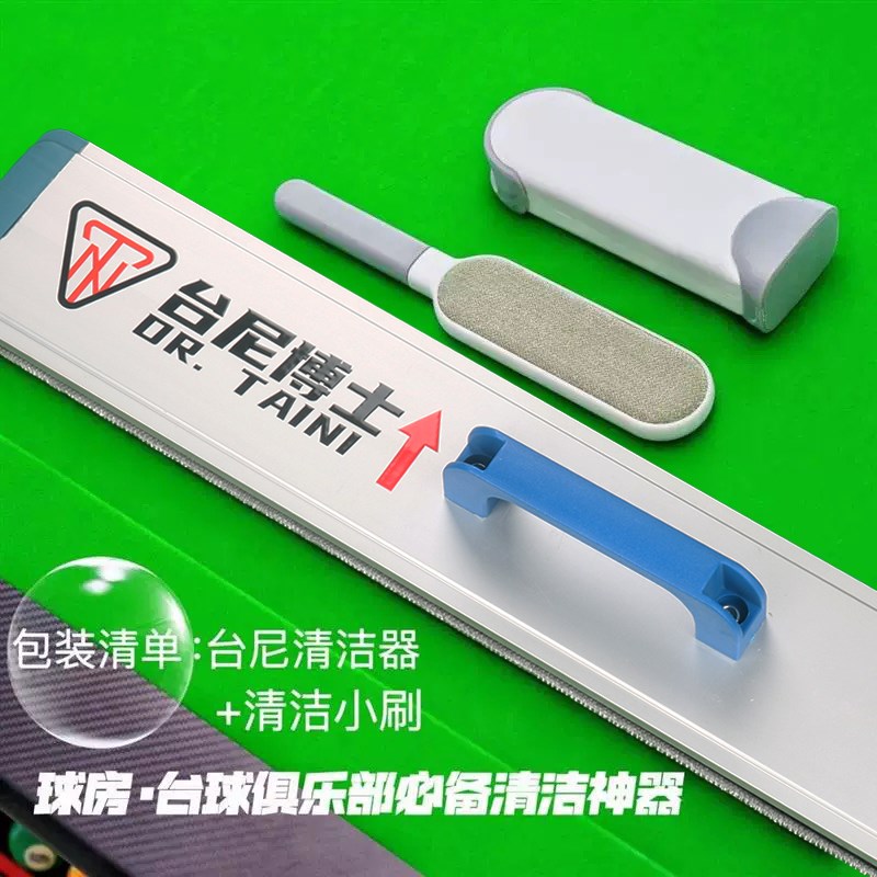 台球桌台泥清洁器中式黑八桌台尼光速清洁刷桌面除尘除尘专业刷子
