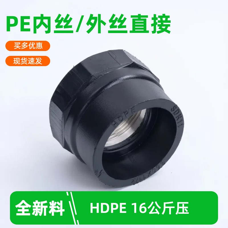 pe水管内丝直接内牙螺纹热熔4分外丝6分外牙新料接头管件配件大全