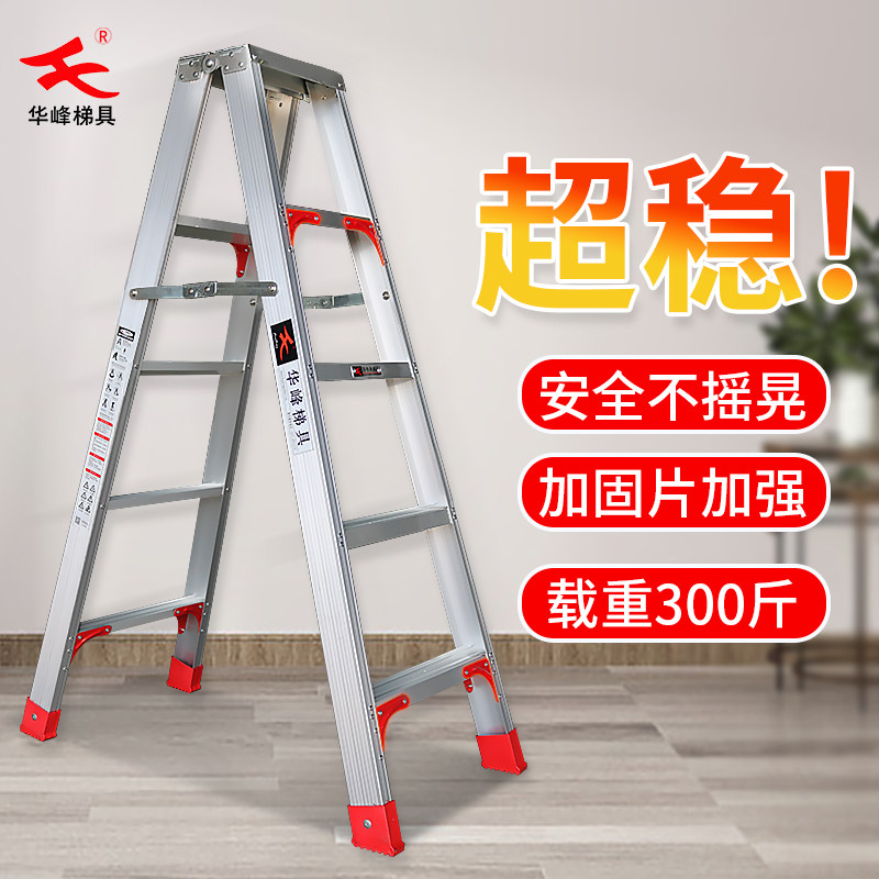 华峰铝合金人字梯家用折叠梯子加厚加粗工程专用登高合梯双侧梯