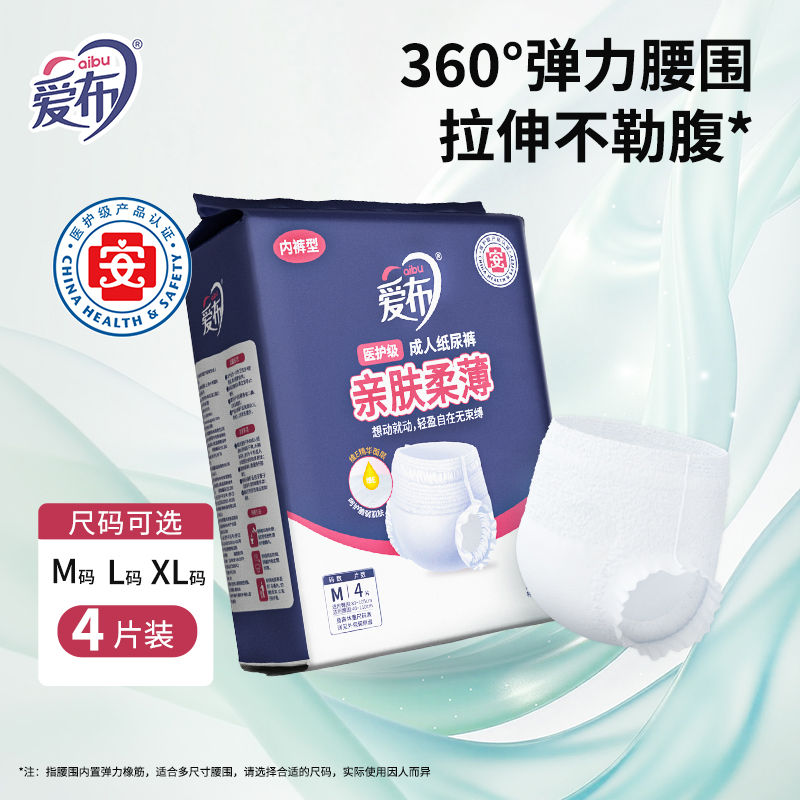 成人拉拉裤内裤型老年人防漏大吸量快速吸收尿不湿4片试用装