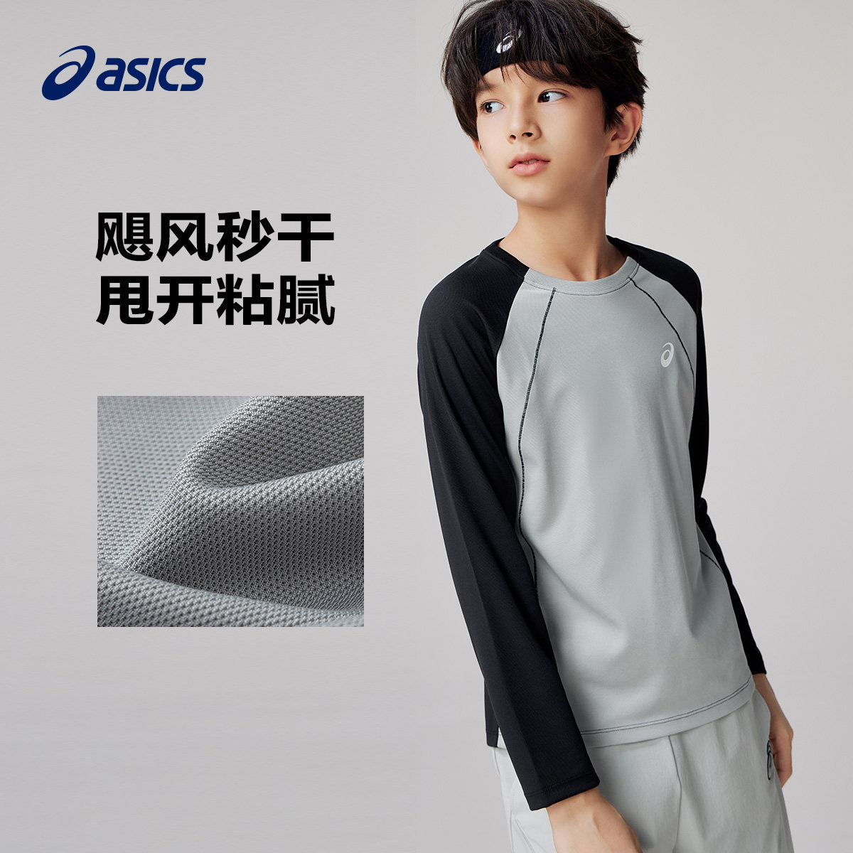 亚瑟士儿童秋装运动长袖T恤男童吸湿速干衣羽毛球体能训练服上衣