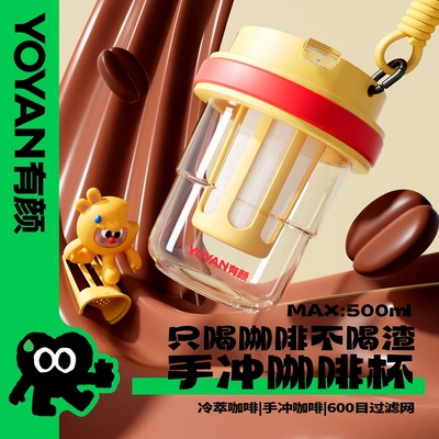 有颜YOYAN冷萃咖啡杯高颜值女生办公室水杯便携大口径随手杯家用