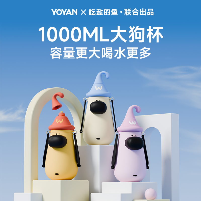 yoyan吃盐的鱼大容量吸管保温杯高颜值女生杯子1000ml大狗杯户外,餐饮具,保冷/保温杯,淘宝优惠券,粉丝福利购,淘宝优惠卷