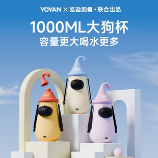 yoyan吃盐的鱼大容量吸管保温杯高颜值女生杯子1000ml大狗杯户外