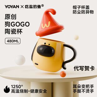 YOYAN有颜吃盐的鱼小狗陶瓷马克杯高颜值女生家用办公带盖咖啡杯