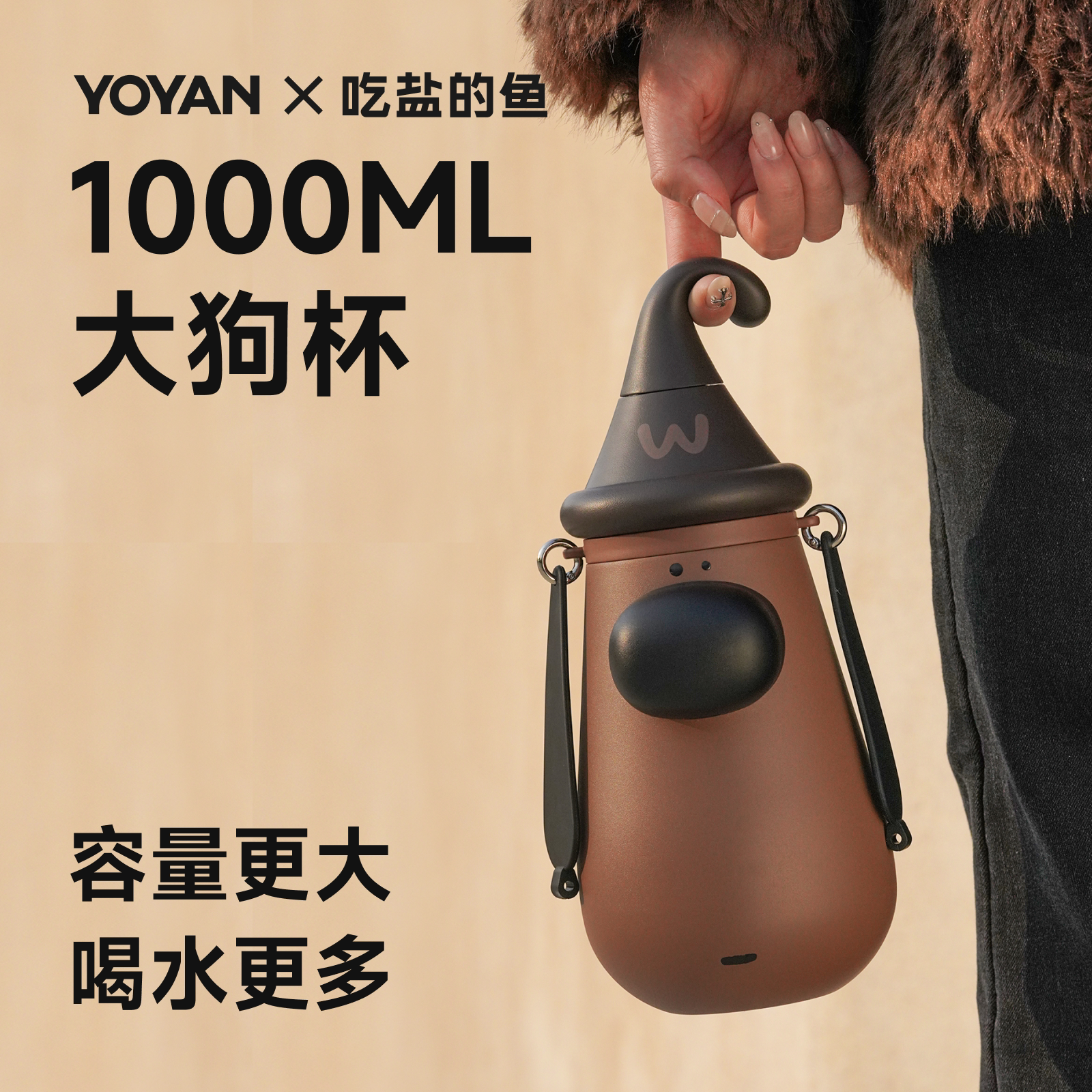 yoyan吃盐的鱼大容量吸管保温杯高颜值女生杯子1000ml大狗杯咖色