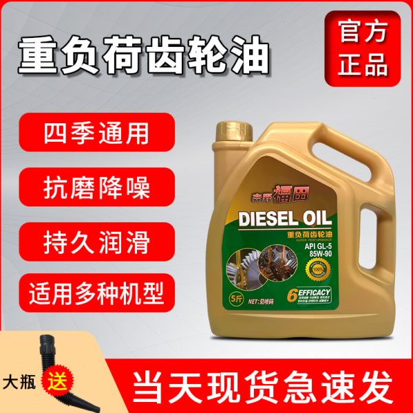 福田 齿轮油GL-5 85W-90手动挡通用波箱后桥重负荷合成变速箱油