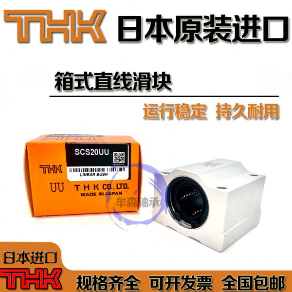 THK进口箱式滑块直线轴承SC6 8 10 12 13 16 20 25 30 35 40 50UU