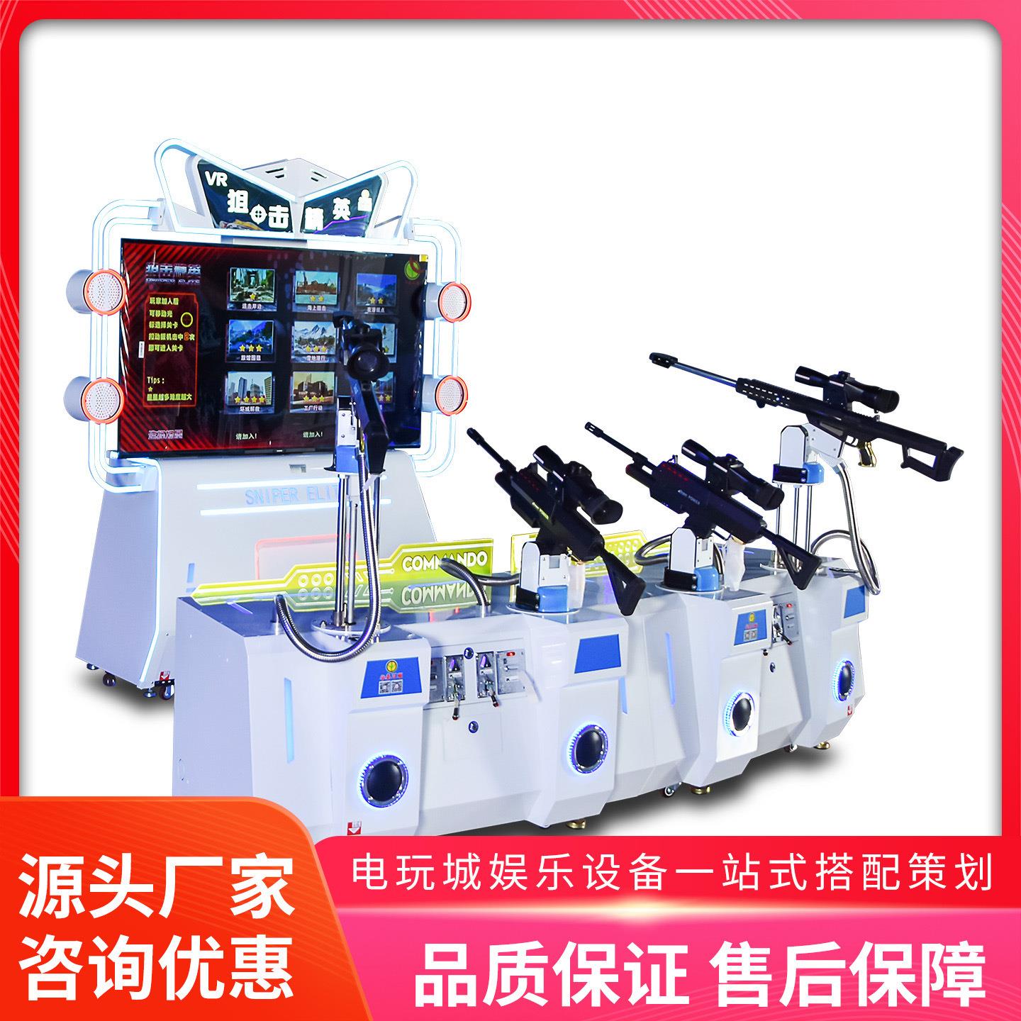 美之星大型射击游戏机狙击精英枪战模拟器4人互动电玩城娱乐设备