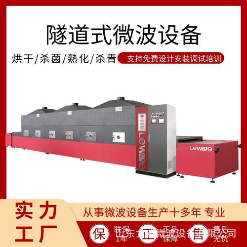 立威40HMV-6X大豆微波熟化设备杂粮烘焙设备五谷杂粮干燥机