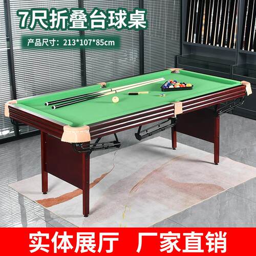 实木室内成人2.1米7尺折叠台球桌免安装桌球台撞球台pooltable