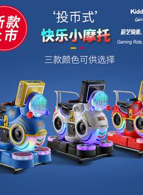 新款儿童电动投币摇摇车快乐小摩托车宝宝商用摇摆机家用小型玩具