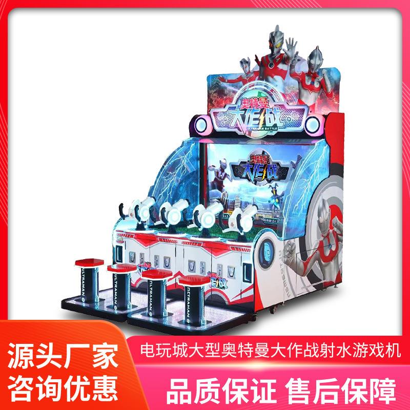 奥特曼大作战游戏机大型电玩城设备娱乐双人射击机投币游艺机
