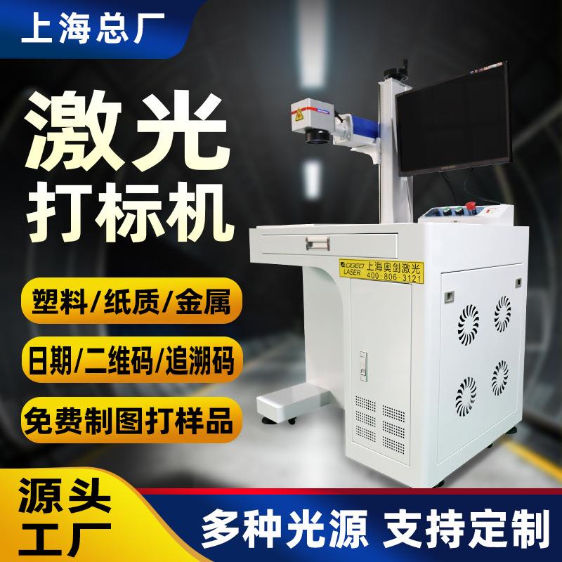 激光打标机不锈钢铭牌刻字机木材金属塑料玻璃日期二维码喷码机图片