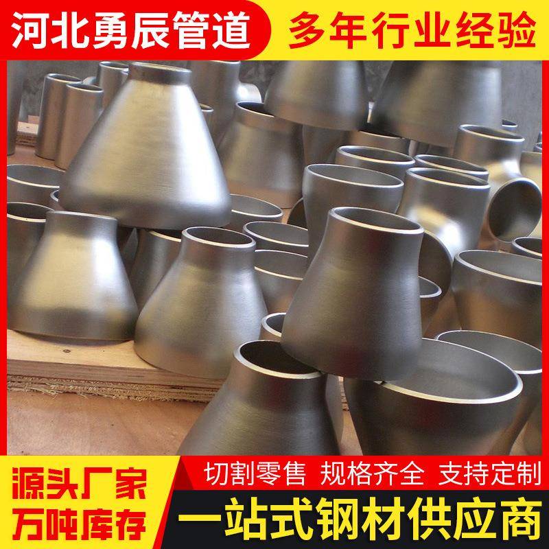 现货无缝冲压碳钢大小头异径管304钢制焊接不锈钢同心压制大小头