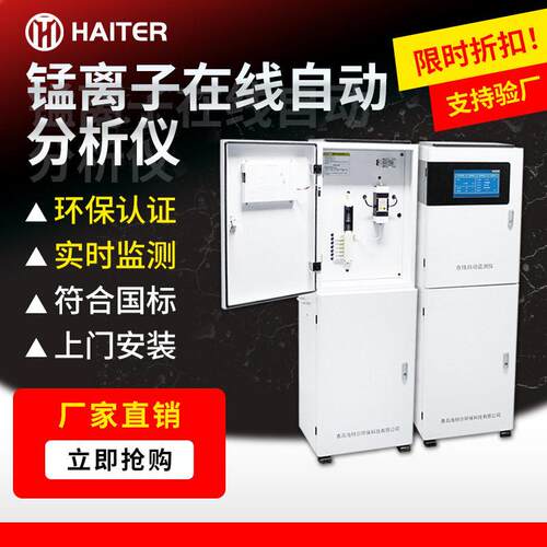 锰离子自动监测仪水体重金属污染在线分析仪