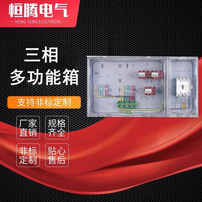 三相多功能组合箱互感器联合接线盒预付费电表箱塑料ABSPC