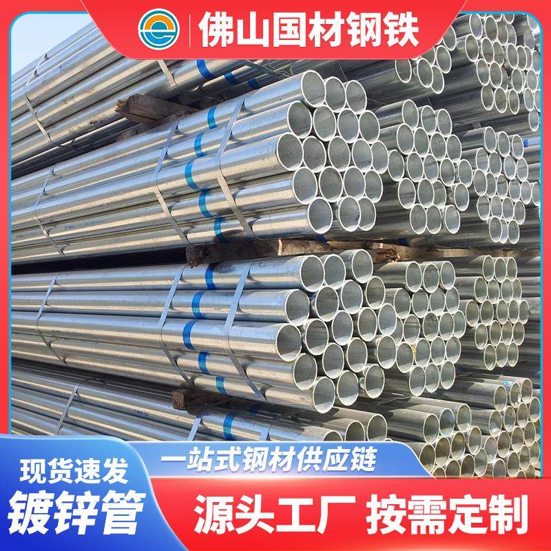 广东Q235B热浸镀锌钢管大棚镀锌管3寸*2.5DN80内衬塑镀锌圆管