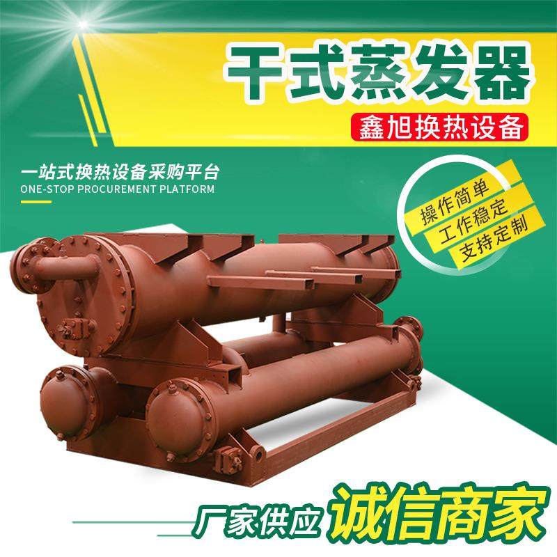 厂家干式蒸发器水冷蒸发器壳管蒸发器冷凝器工业干式蒸发器,工业油品/胶粘/化学/实验室用品,蒸发仪/蒸发器,淘宝优惠券,粉丝福利购,淘宝优惠卷