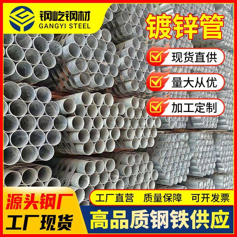 现货Q235镀锌水管国标薄壁镀锌管4寸*4.0DN100镀锌圆管