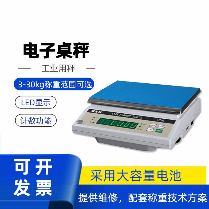 双杰TC30K-H电子秤15kg工业称重台秤30kg计数桌秤电子秤厂家直供