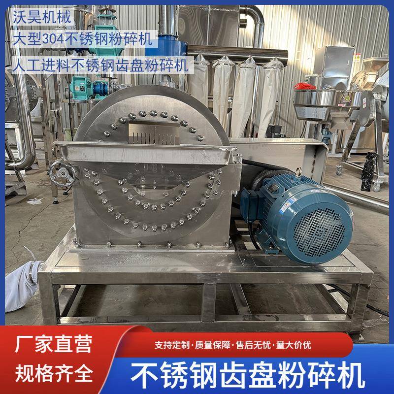 大型不锈钢粉碎机化工原料粉碎机化肥粉碎机尿素磷肥粉碎机